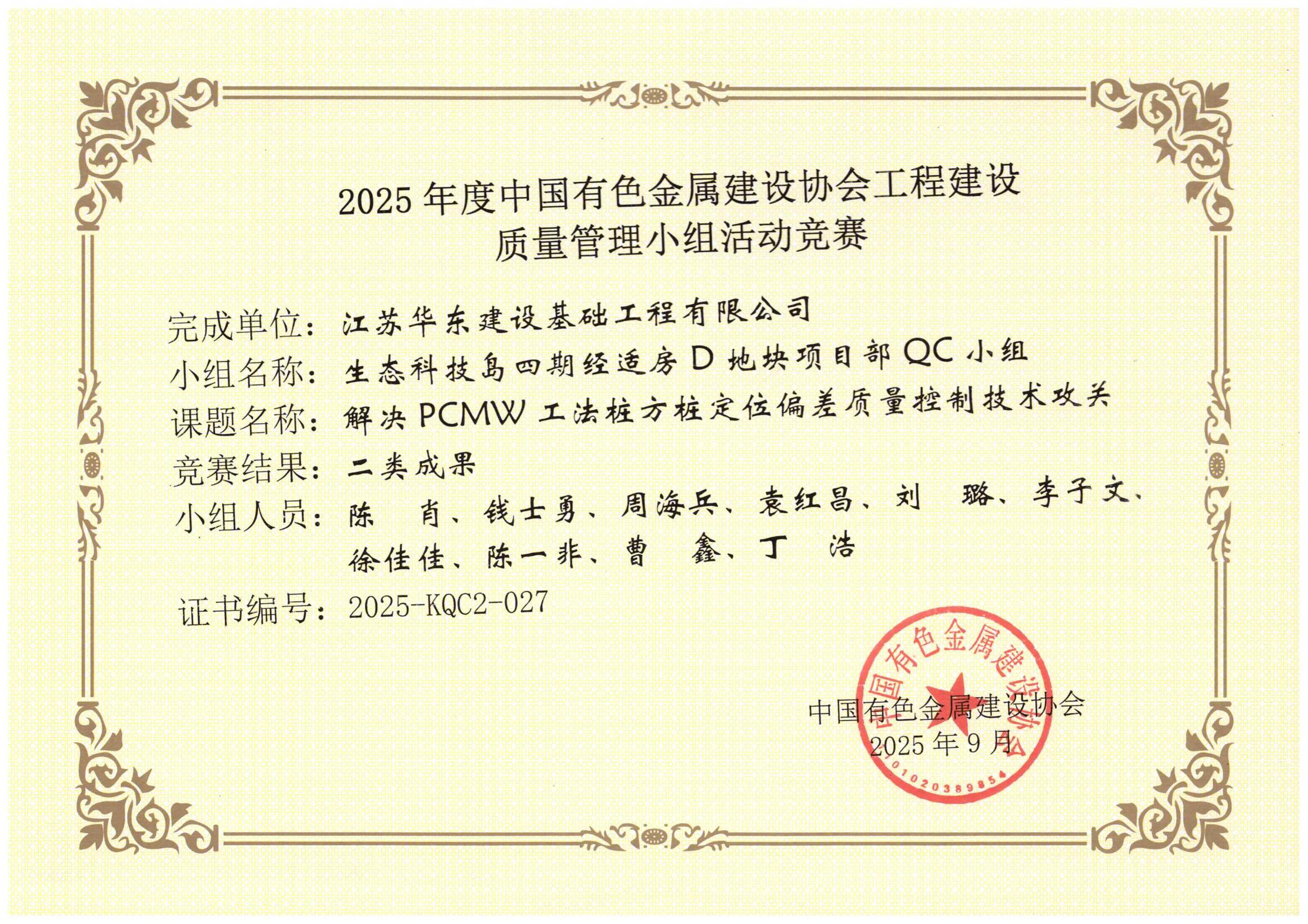 华建先锋｜华建公司两项QC成果获奖