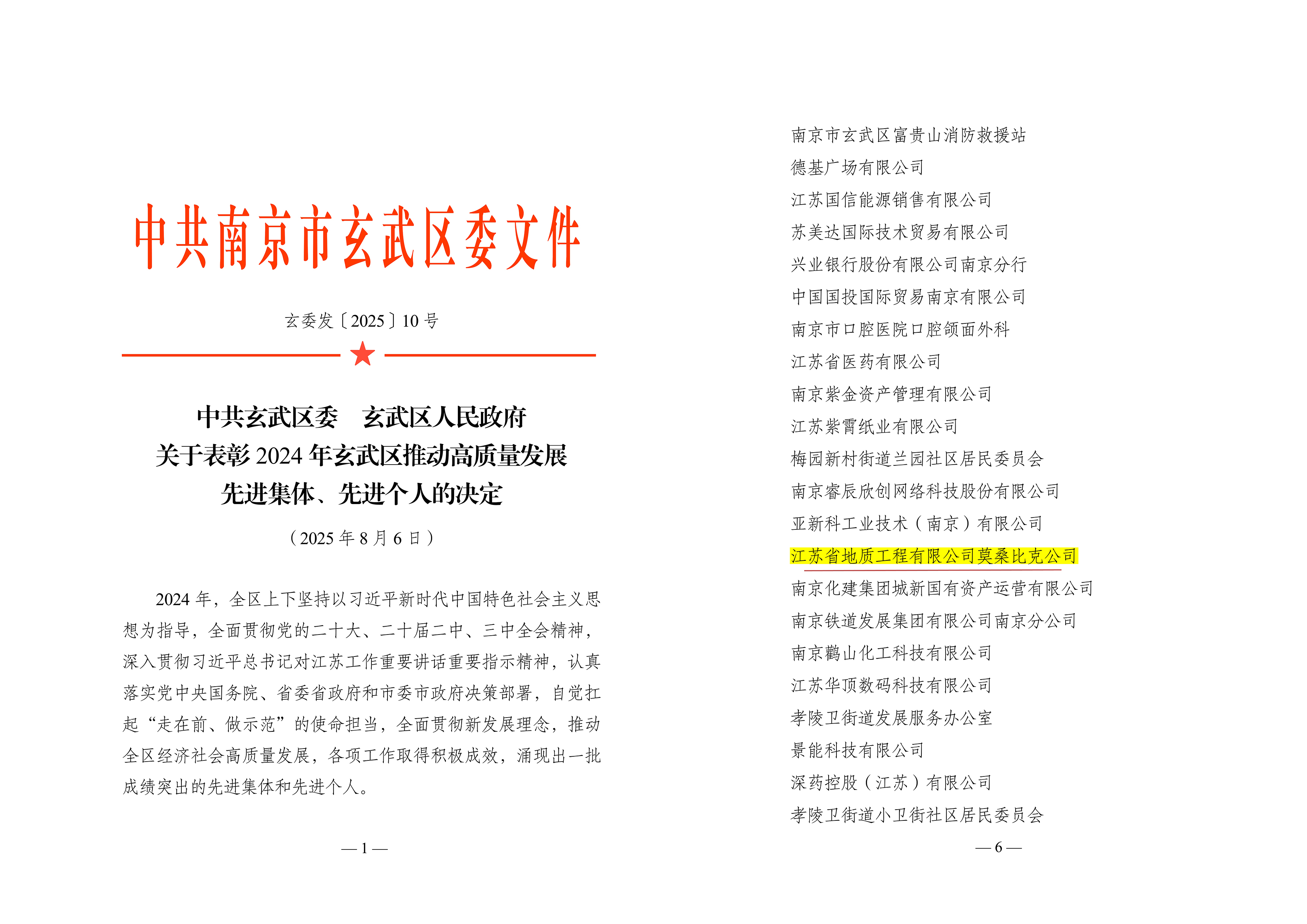苏地公司莫桑比克分公司荣获高质量发展先进集体称号