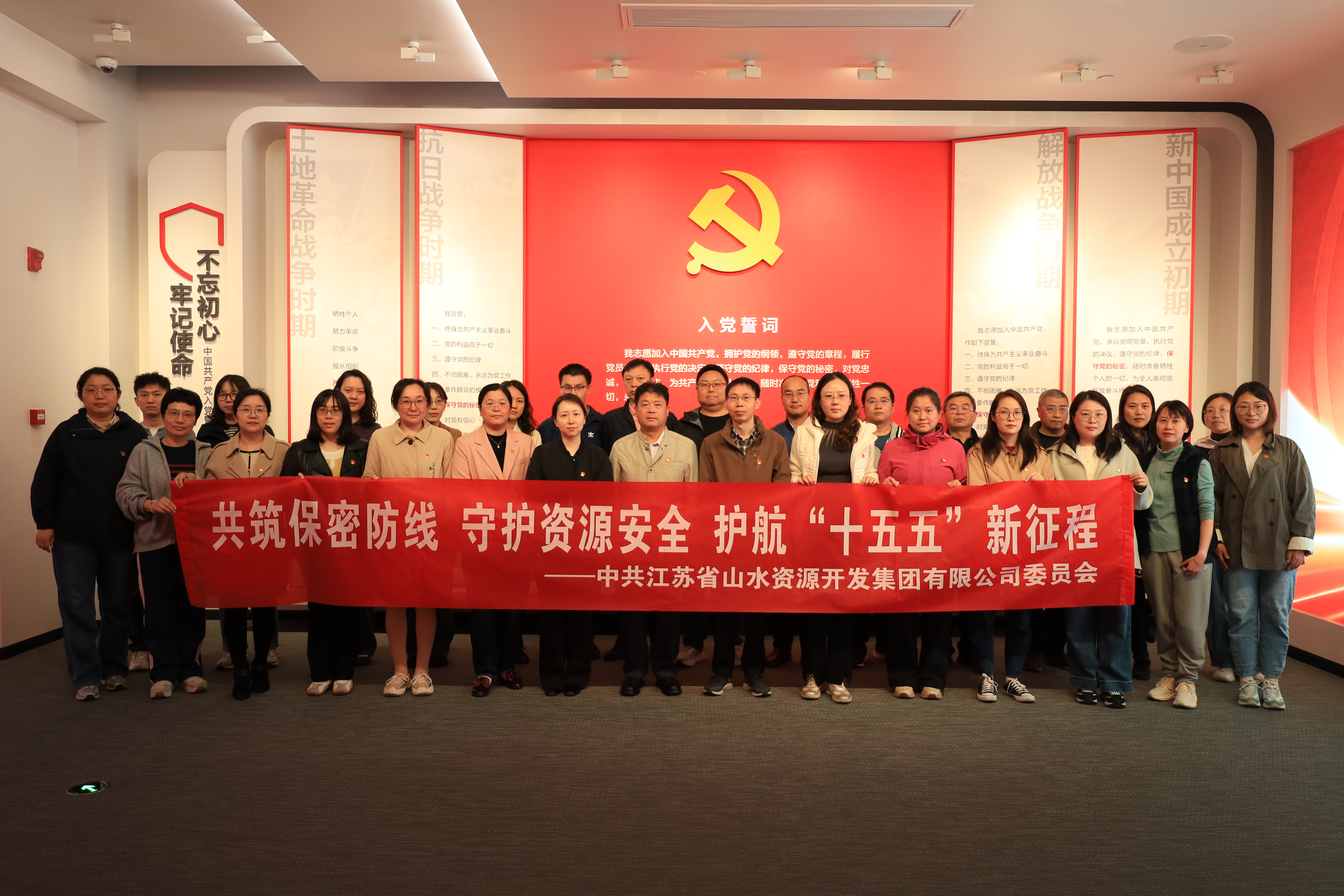 山水资源集团开展保密宣传月主题党日活动
