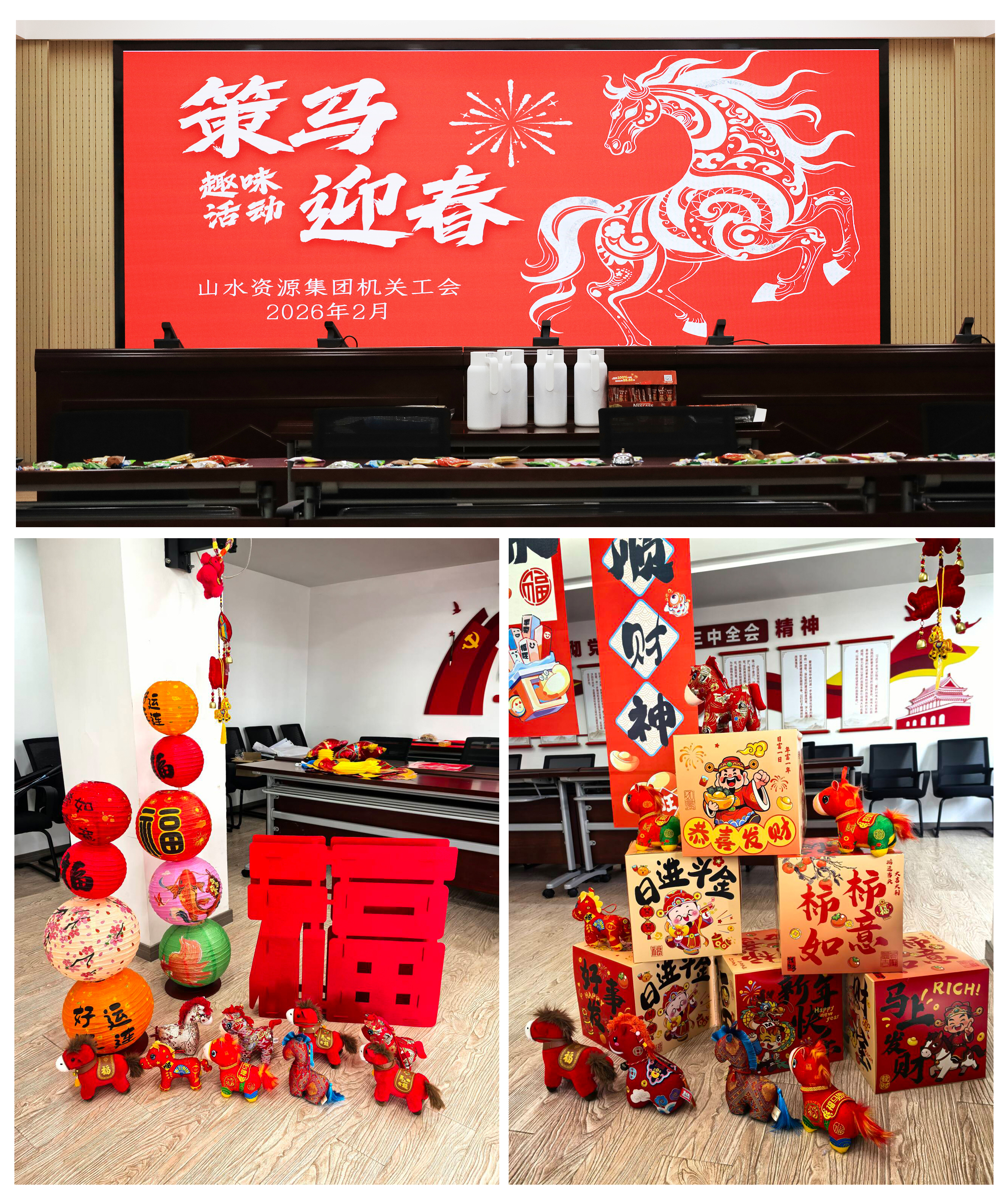 策马迎春启新程 凝心聚力谱华章 ——山水资源集团工会成功举办 2026年趣味活动