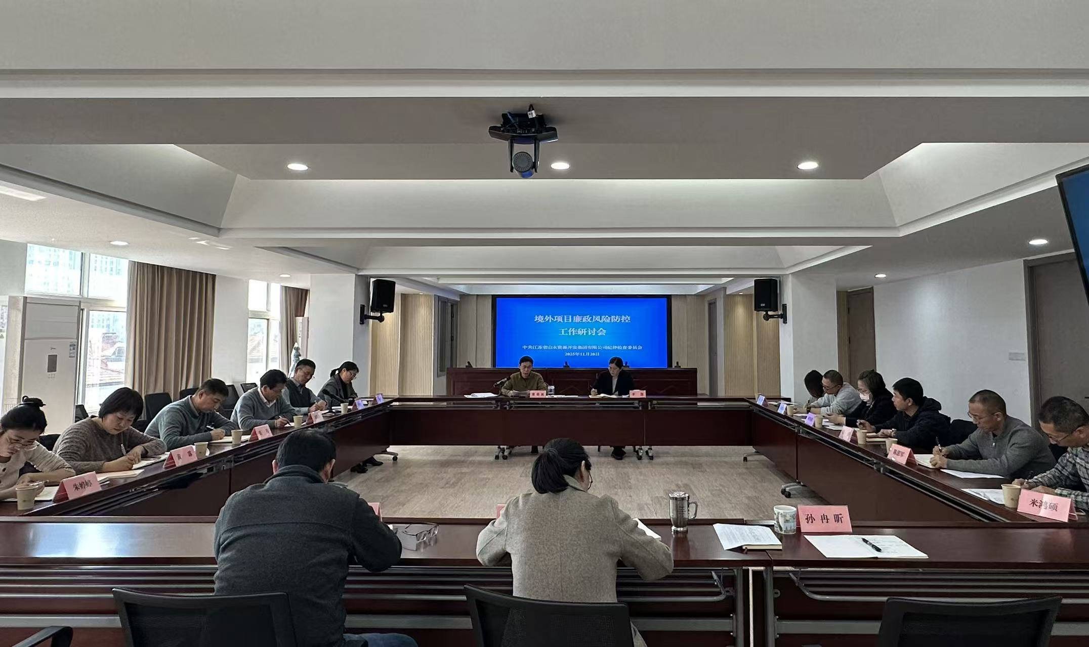 集团纪委召开境外项目廉政风险防控工作座谈会