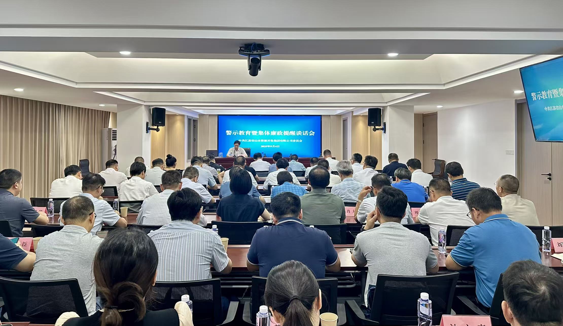 山水资源集团召开警示教育暨集体廉政提醒谈话会