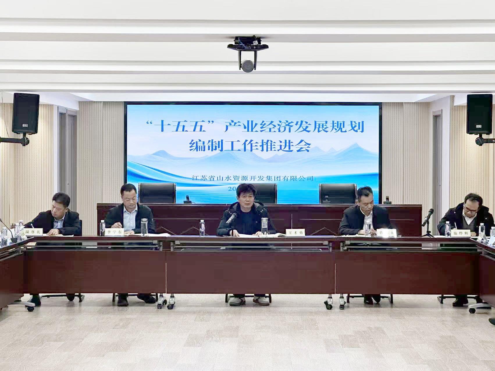 山水资源集团召开“十五五”产业经济发展规划编制工作推进会