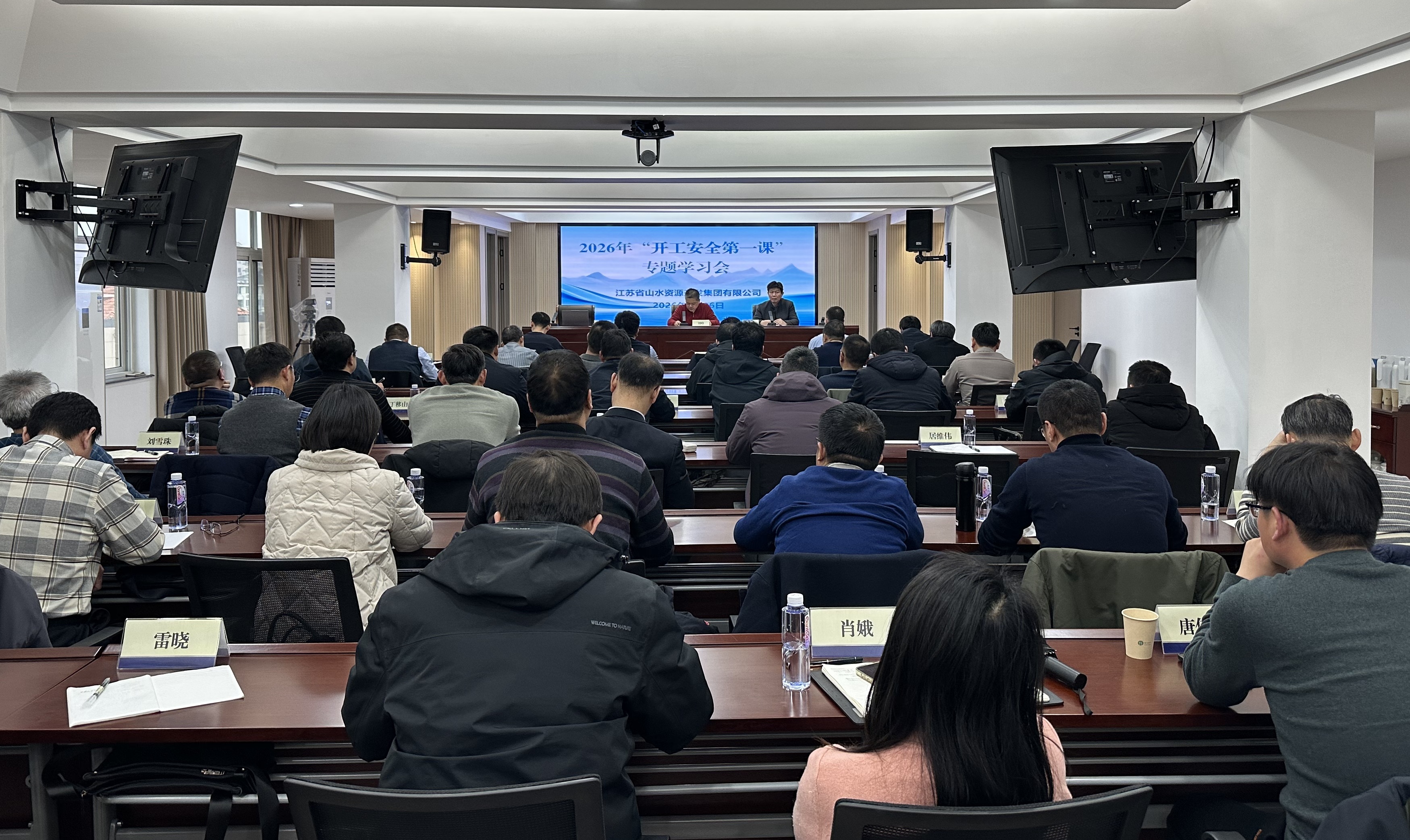 集团召开“开工安全第一课”专题学习会