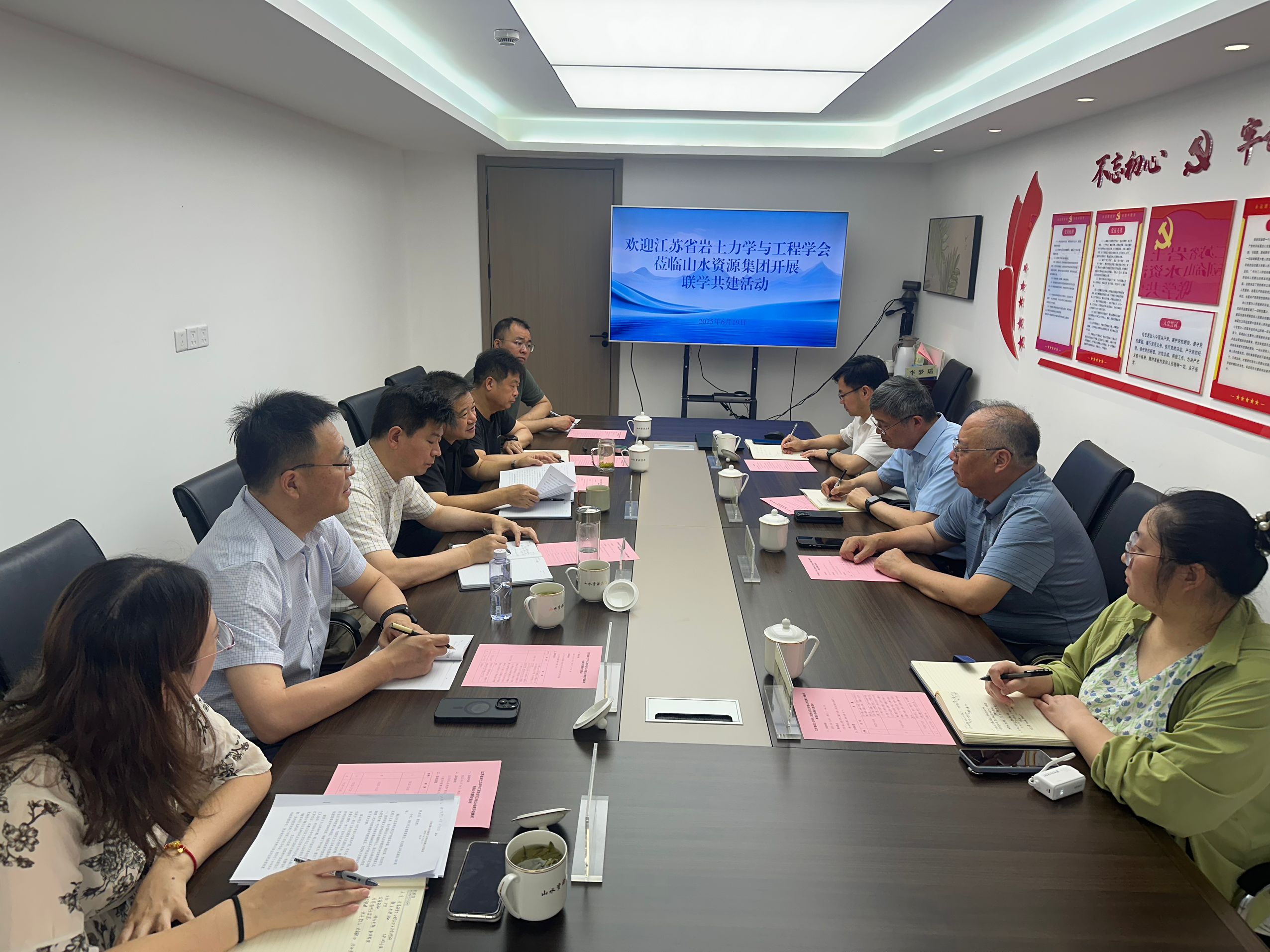 江苏省岩土力学与工程学会一行到山水资源集团开展联学共建活动