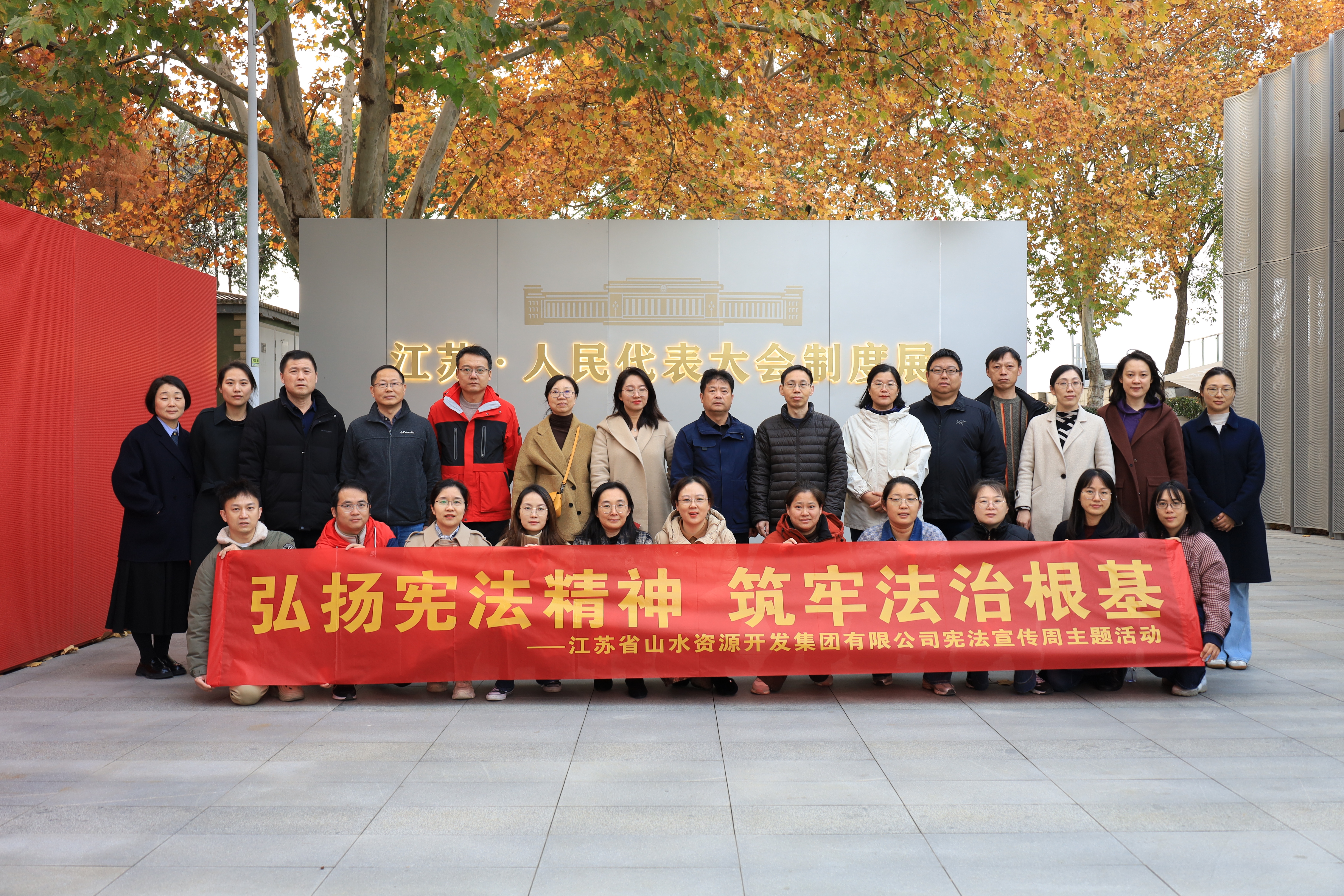 弘扬宪法精神 筑牢法治根基——山水资源集团2025年宪法宣传周系列活动圆满开展