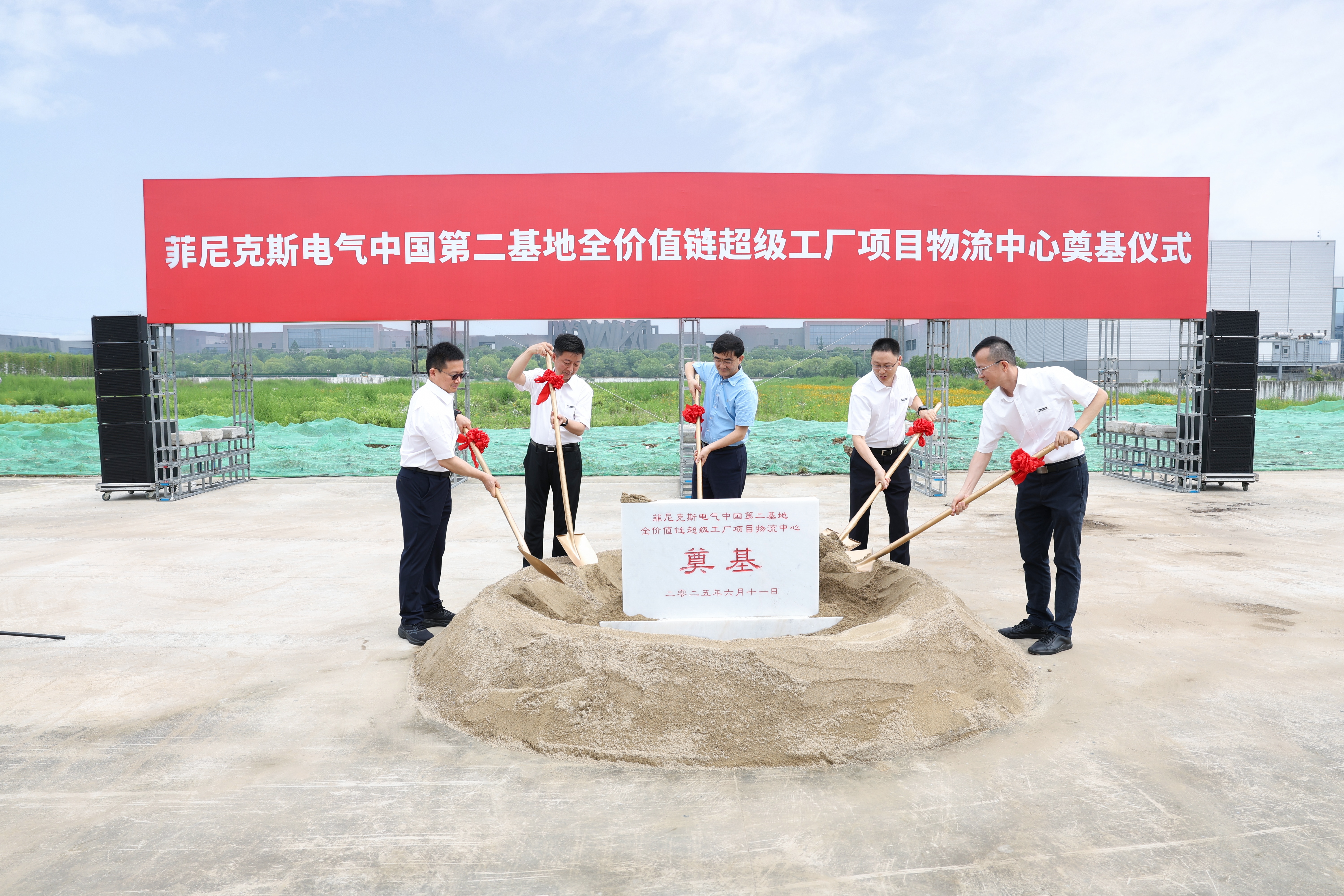 华建公司菲尼克斯电气中国第二基地全价值链超级工厂项目桩基工程正式开工