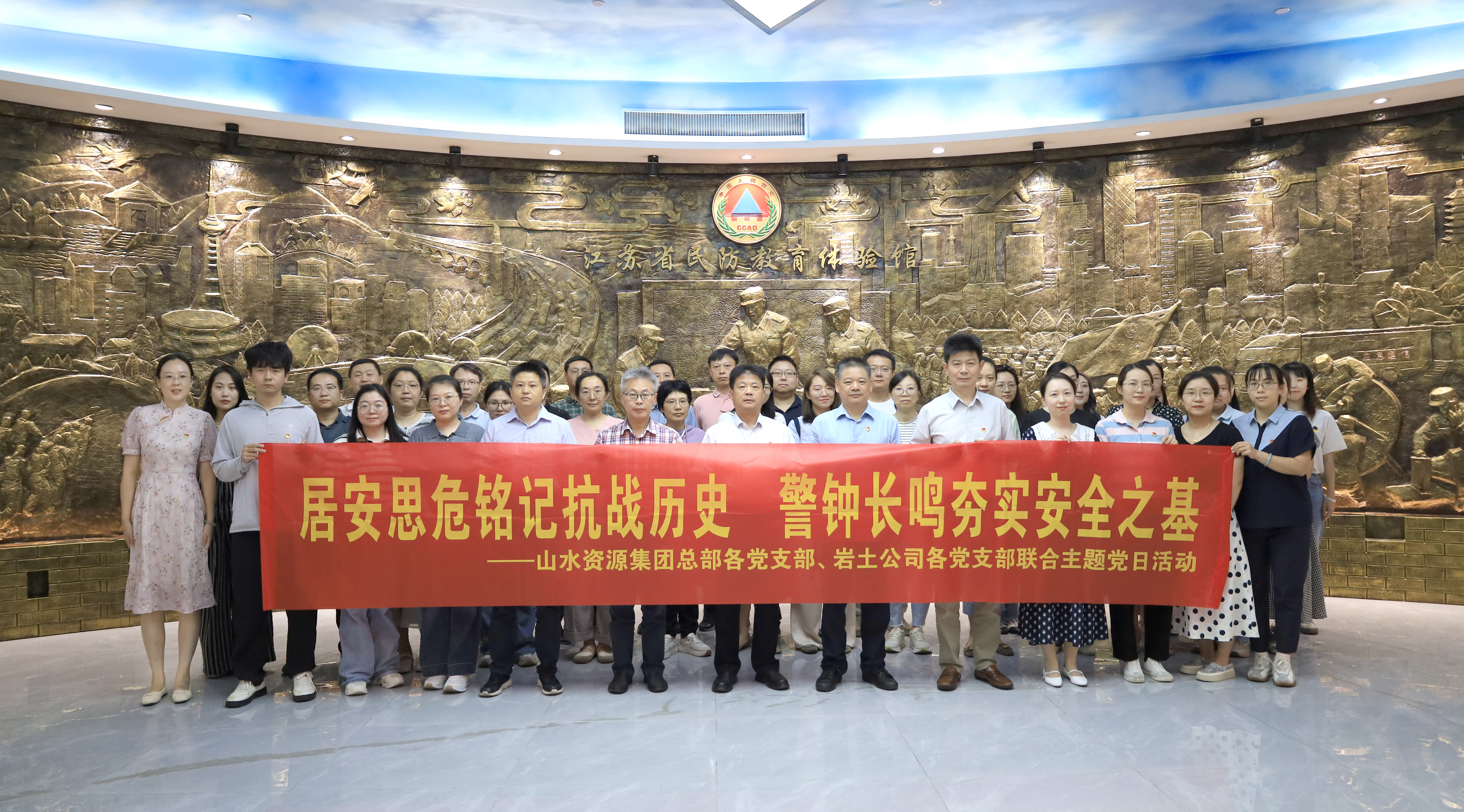 山水资源集团总部与岩土公司联合开展主题党日活动