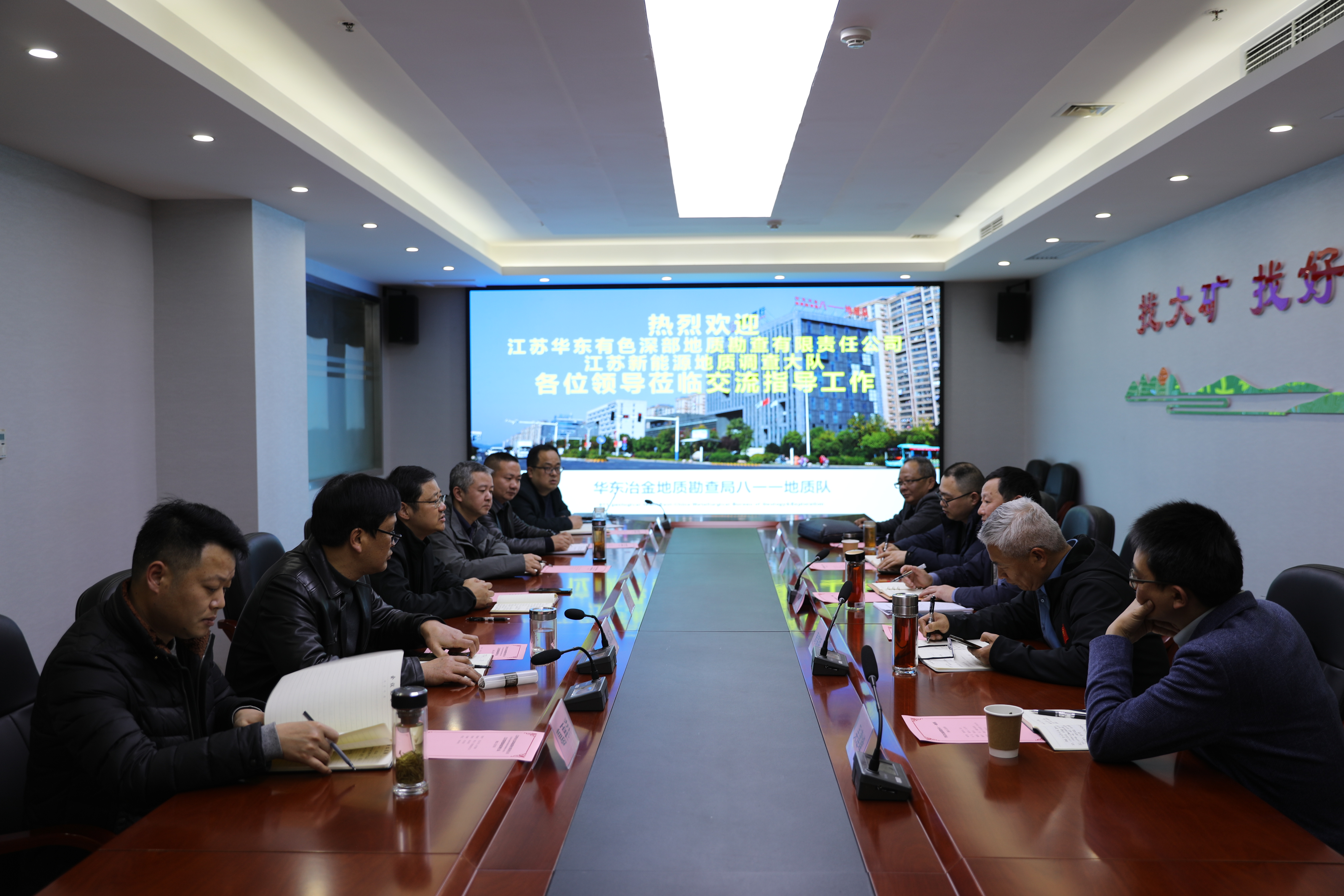 深部公司和新能源地质调查大队赴华东冶金地质勘查局811地质队调研交流.jpg