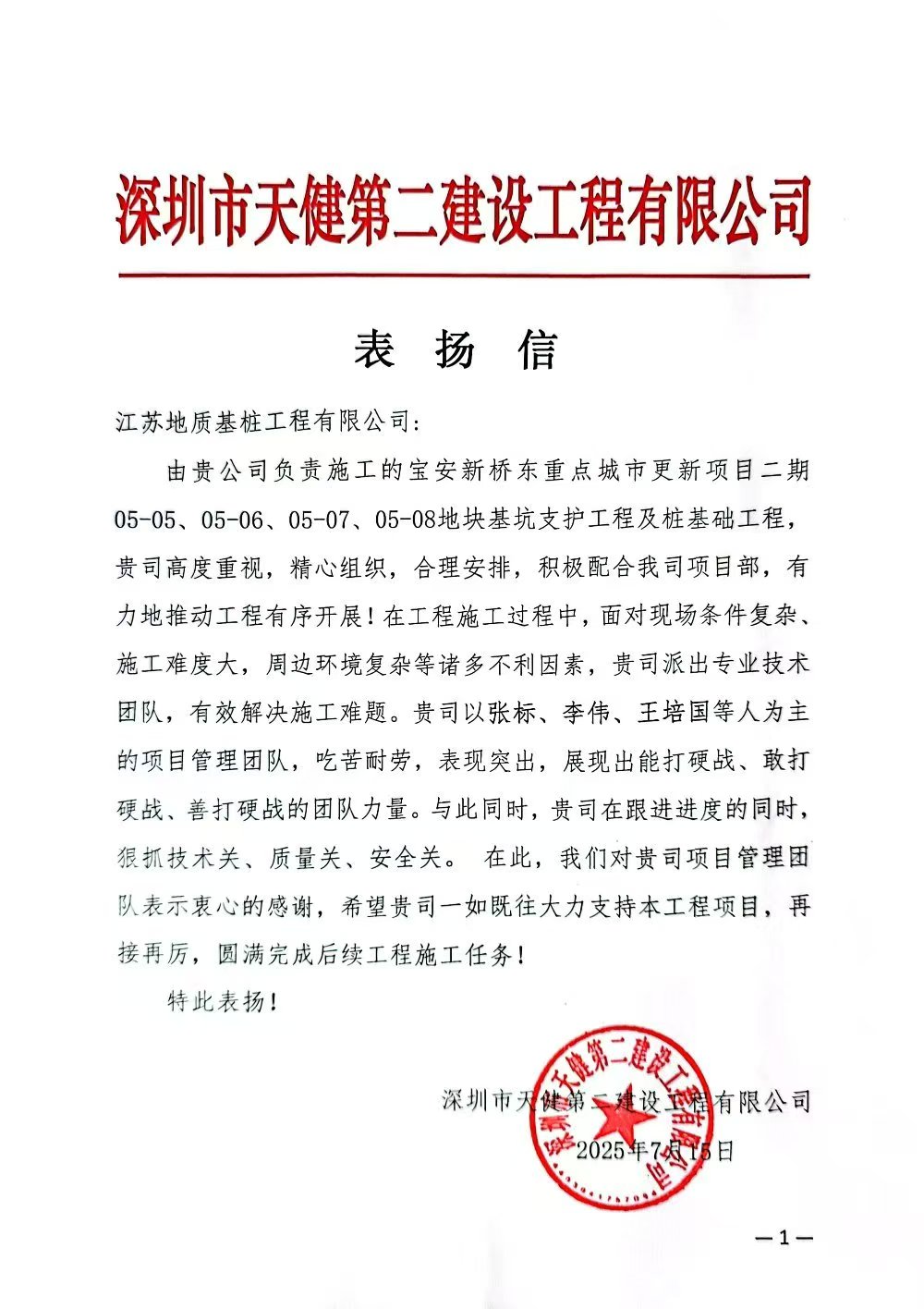 2表扬信.jpg
