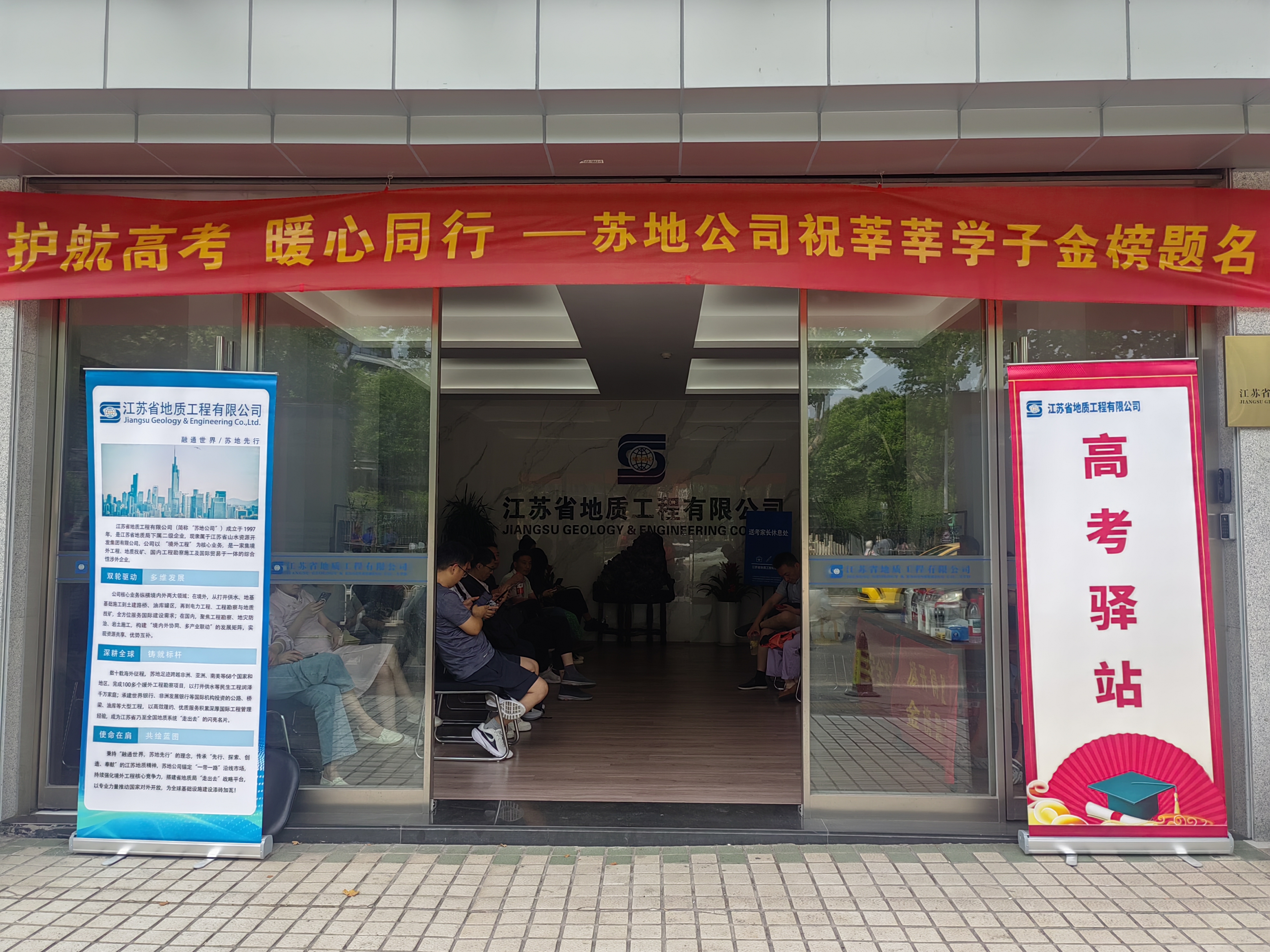 公司大厅设立高考驿站(1).jpg