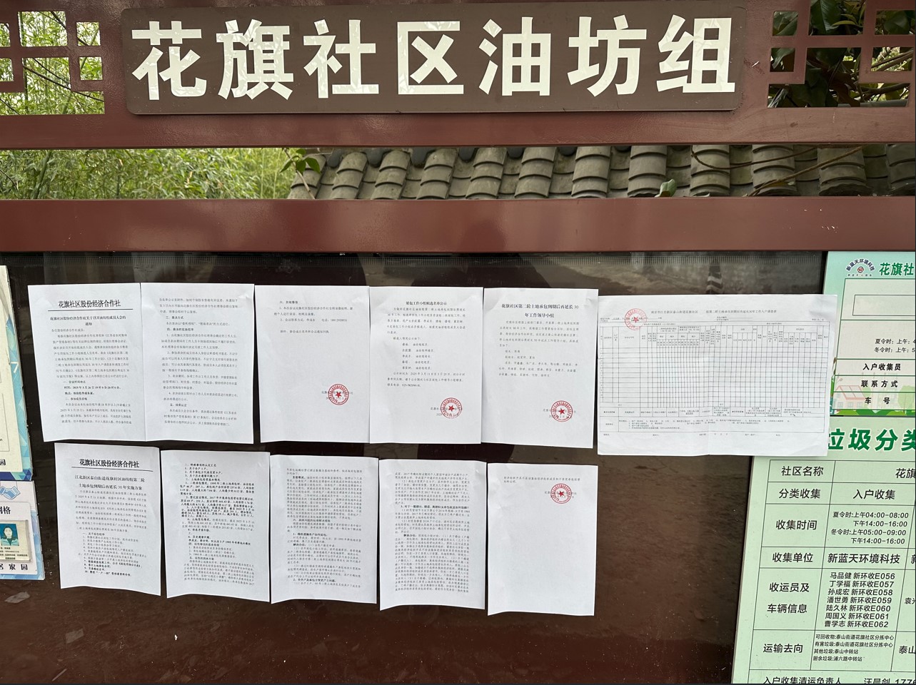 南京江地勘测有限公司江北新区泰山街道第二轮土地承包到期后再延长30年工作图1.jpg