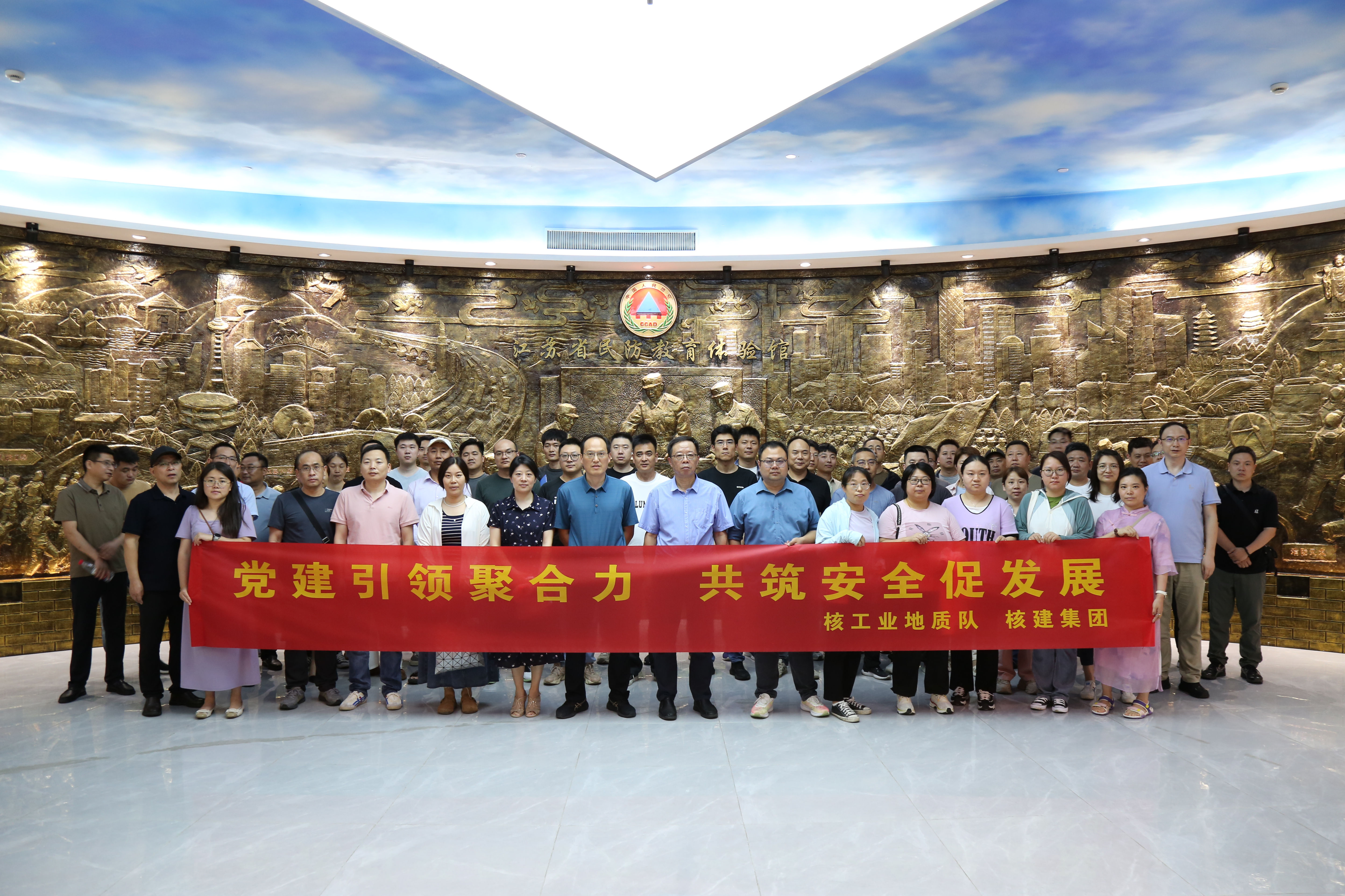 党建引领聚合力，共筑安全促发展--核建集团与核工业地质队联合开展主题共建活动.JPG