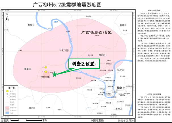 1.调查区所在柳州区域5.2级震群地震烈度图（节选）.png