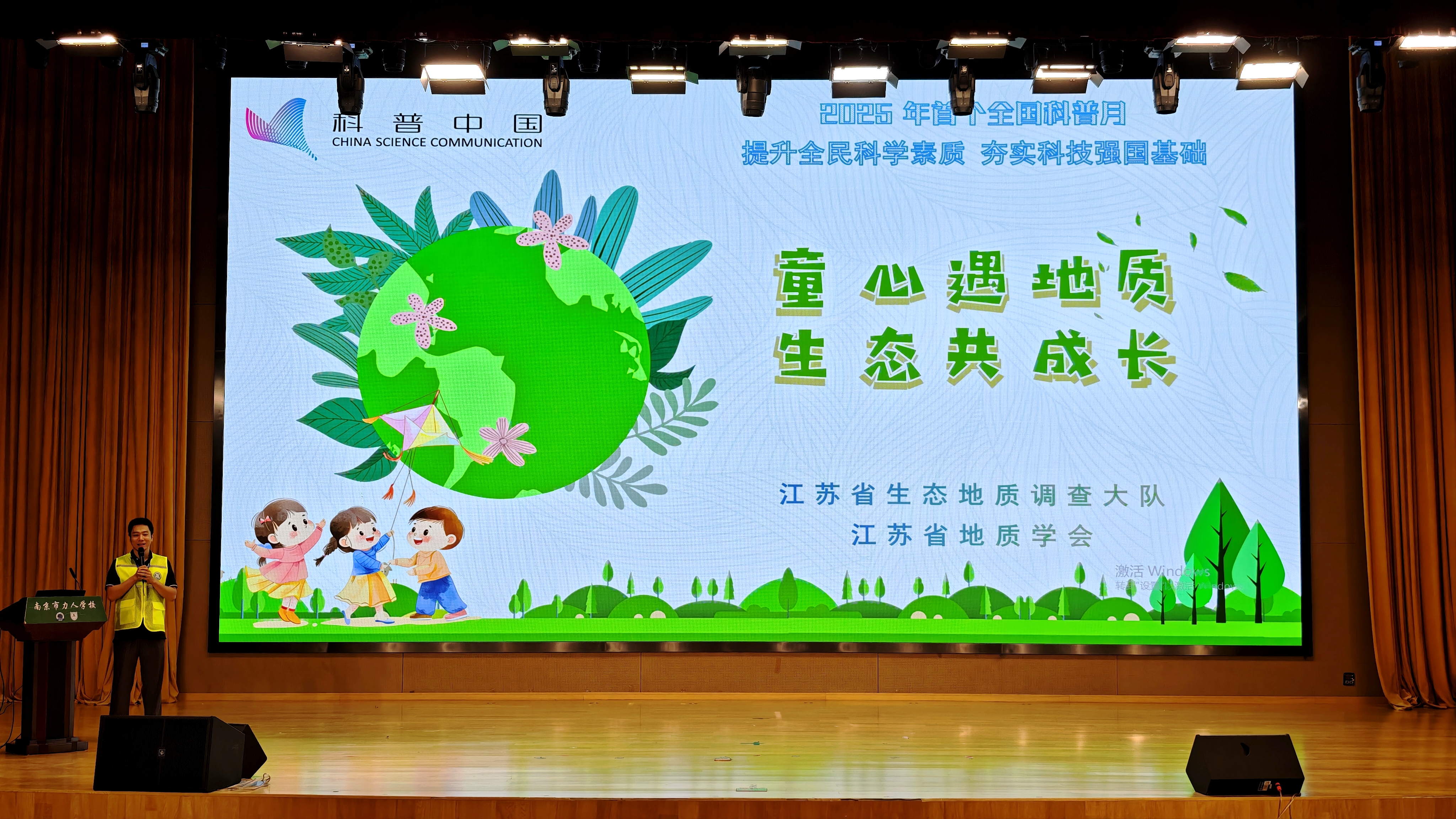 江苏省生态地质调查大队携手江苏省地质学会共同开启全国科普月新征程 