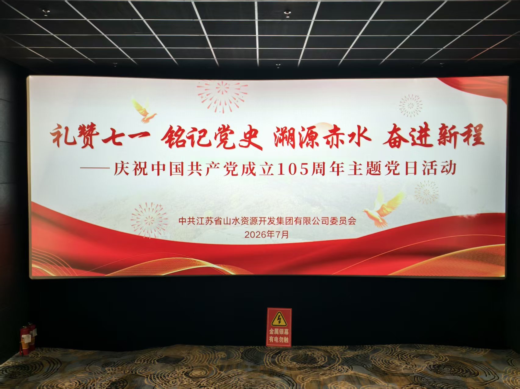 赓续红色血脉 凝聚奋进力量 山水资源集团开展庆“七一”系列党建活动