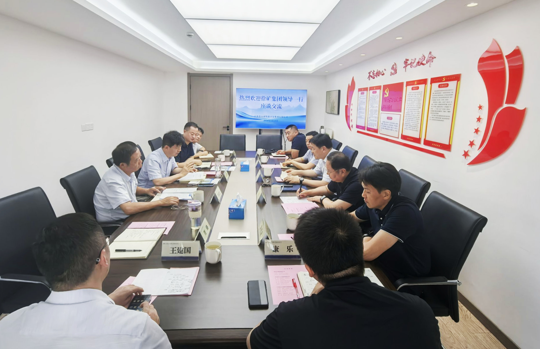 徐矿集团领导一行来山水资源集团调研座谈